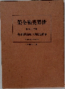 世界美術全集　29