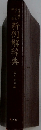 新例解辞典