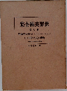 世界美術全集　９