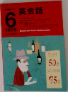 NHKラジオ　英会話　1995年6月号