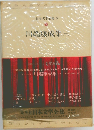 日本文学全集　39　川端康成集　1