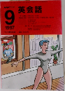NHKラジオ　英会話　1997年9月号