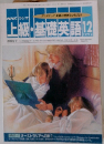 NHKラジオ　上級・基礎英語　1992年12月号