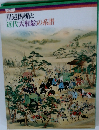 特別展川辺御楯と近代大和絵の系譜