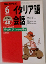 イタリア語会話　1999年6月号
