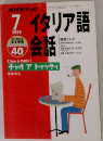 イタリア語会話1999年7月号