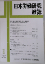 日本労働研究雑誌　No.752