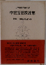 日本古典文學大系  中世近世歌謠集