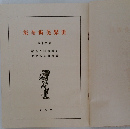 世界美術全集 30
