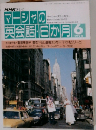 マーシャの英会話日か月1992年6月号