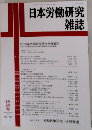 日本労働研究雑誌　No.727