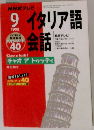イタリア語会話1998年9月号
