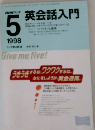 NHK ラジオ  英会話入門　1998年5月号