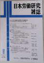 日本労働研究雑誌　特別号　667号