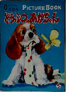 0才からのえほん どうぶつのあかちゃん