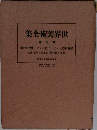 世界美術全集　４