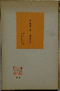板倉勝宣書簡集