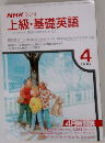 NHK ラジオ  上級・基礎英語　1991年4月号