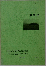 第四紀総合研究会連絡誌　1992年2月号  No.24