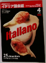 イタリア語会話　２００５年４月号