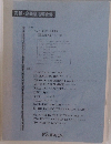 [実践・吹奏楽指導全集]