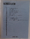 【実践・吹奏楽指導全集]