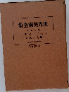 世界美術全集　13