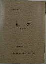 土壌調査報告第32号 長野 5万分の1