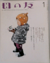 母の友1月号