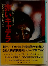 DKA探偵事務所ファイル  赤いキャデラック
