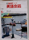 NHKラジオ　英語会話　1989年6月号