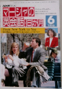 NHKテレビ　マーシャの英会話・6か月　1993年6月号