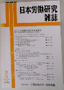 日本労働研究雑誌　691号