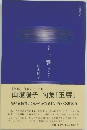 句集  玉響