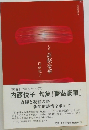 句集 薔薇豪華