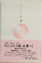 風薫る 