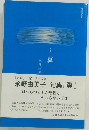 句集 翼