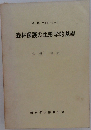 森林保護の生態学的基礎