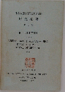 日本大学医学部進学課程  研究紀要  第1号