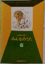 みんなのうた　vol.6