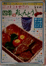 江上トミ*栄子の 四季のおべんとう