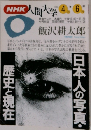 NHK人間大学 1984年　4月ー6月