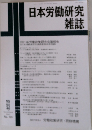日本労働研究雑誌　特別号