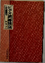 有段コース　ビデオ囲碁講座