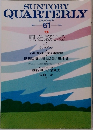 SUNTORY QUARTERLY サントリークォータリー61 1999年