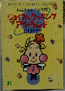 お母さんと子どものジョイフルクッキングアイランド
