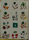 からだの読本　２