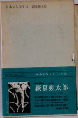 日本語大全集14