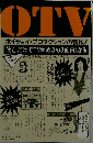 OTV　(オー・ティー・ヴィ)