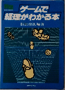 ゲームで経理がわかる本